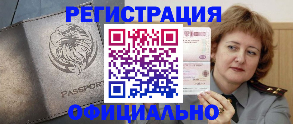 прописка для военкомата в Электростали