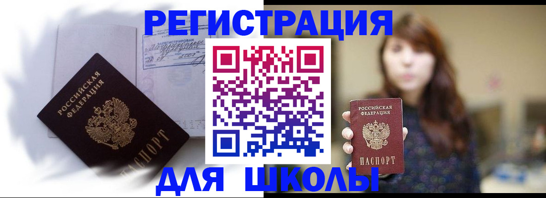 временная регистрация купить в Электростали