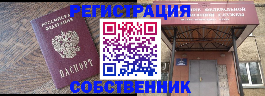 прописка 2025 в Электростали
